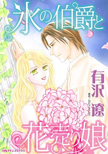 ハーレクインシリーズセット1<レビュー/おすすめ>まとめ配信21 – ohana